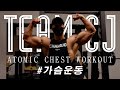[CJ] 팀창조 가슴 운동 모티베이션