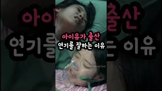 Download lagu 📣48만뷰📣아이유, 출산 연기에 혼신을 다한 이유｜엄마의 위대함을 전하고 싶었다 mp3