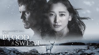 日本×フィンランド共同製作ドラマ「連続ドラマＷ　BLOOD & SWEAT」特報映像解禁！【WOWOW】