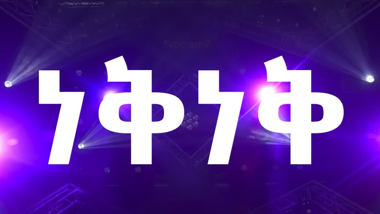 Ethiopian Music : J Pac (Neq Neq) ነቅ ነቅ - New Ethiopian Music 2025(Official Video)