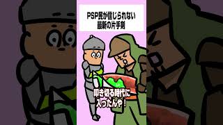 【モンハンワイルズ】PSP民が信じられない最新の片手剣