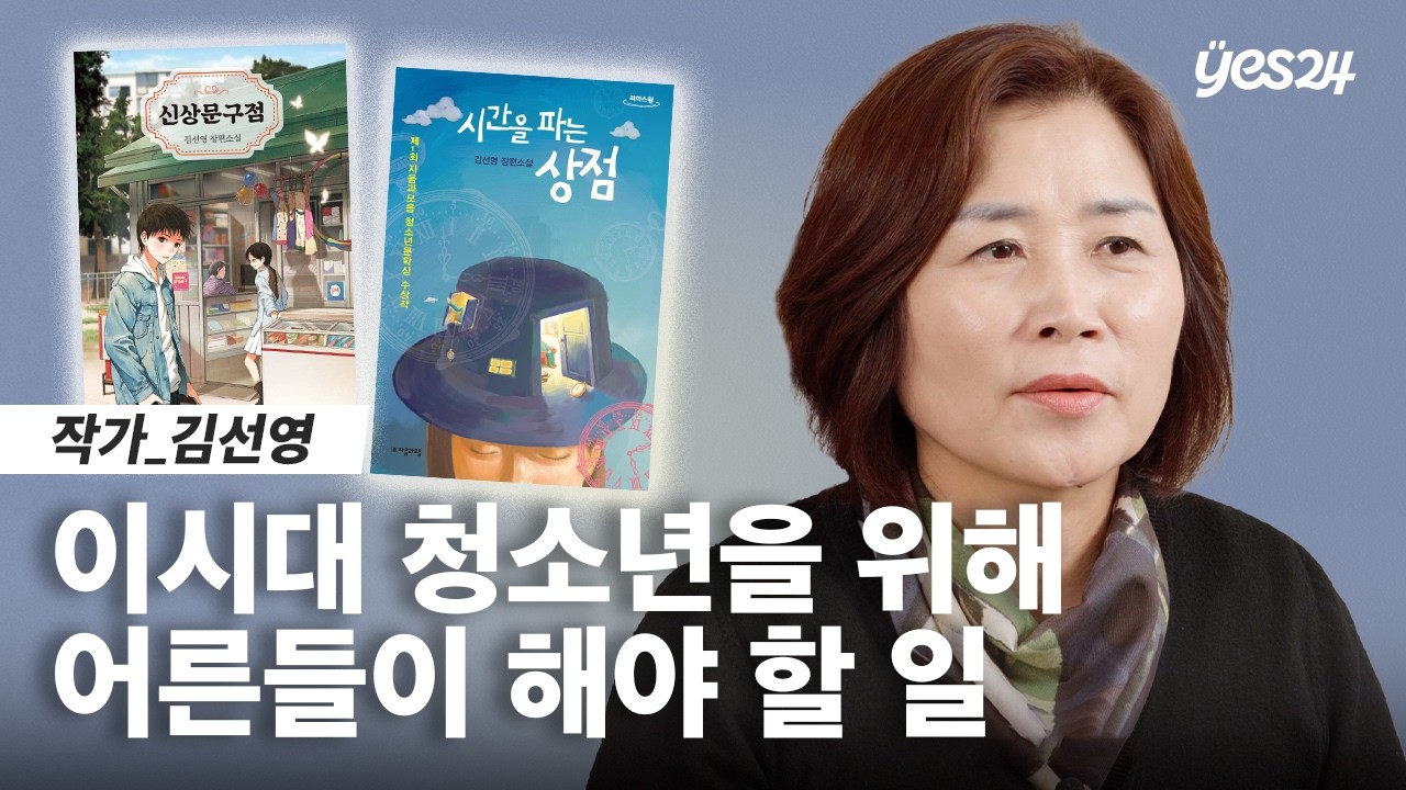  어른들이 '이것'을 안 주기 때문이에요 | 작가 김선영 | 24CM