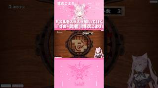 パズルをスラスラ解いていく『ずのー武者』博衣こより　#shorts 【切り抜き/ホロライブ】