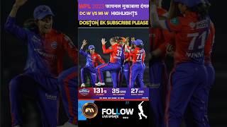 Mumbai Indians vs Delhi Capitals || Final Match Highlights 2023 | MI vs DC WPL 2023 Final Highlights