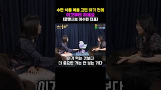수면 식품 복용 고민 하기 전에 이것부터 하세요