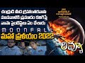 Moonfall ( Maha pralayam 2022 )  Telugu Review – Halle Berry, Patrick Wilson, John Bradley
