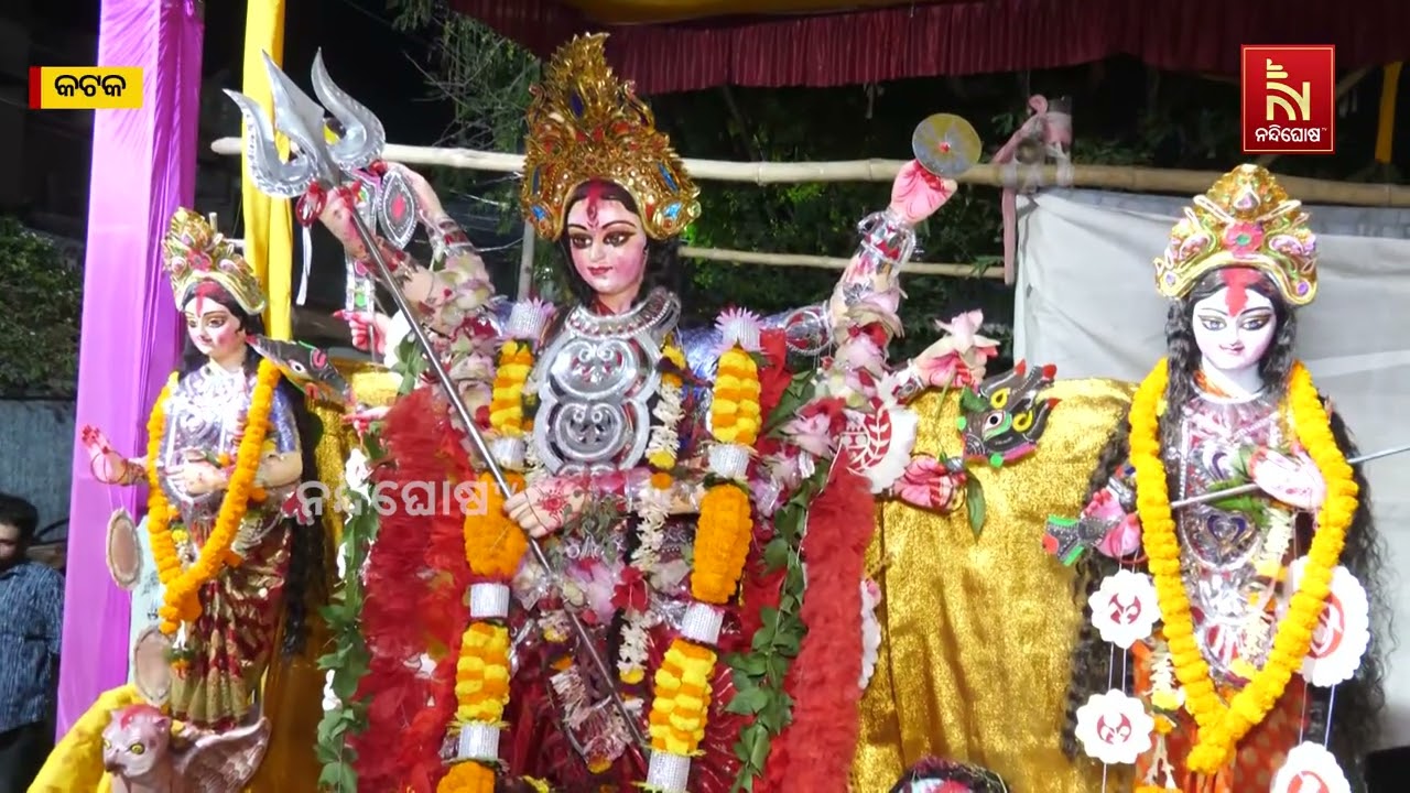 କଟକର ବଙ୍ଗୀୟ ପୂଜାମଣ୍ଡପ ଗୁଡ଼ିକରେ ଆରମ୍ଭ ହୋଇଛି ମାଆ ଦୁର୍?