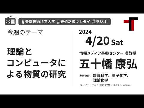 【音声】やしの実FM 天伯之城ギカダイ 2024/4/20【ラジオ】