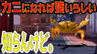 【荒野行動】近距離は蟹になれば集弾率が上がると猛者から聞いて。