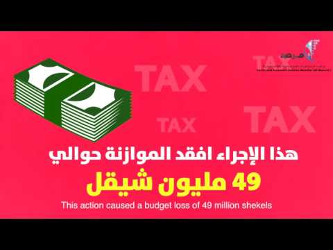 تراجع جباية الضريبة في فلسطين