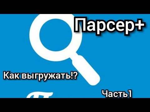 Программа парсер. Парсинг сайтов. Парсинг. Парсер на пхп. Парсер сайтов.