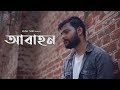 Abahon - Habib Wahid | Cover By Rupak Tiary | Aditya | Bengali New Cover Song 2020