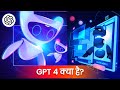 GPT 4 kya hai? 