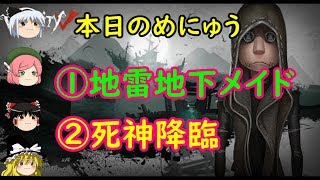 【ゆっくり実況】ワチャホワイト参上！【第五人格】【IdentityⅤ】