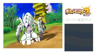 スカル団ボス、グズマ登場！/ポケットモンスターサン実況プレイ　#17