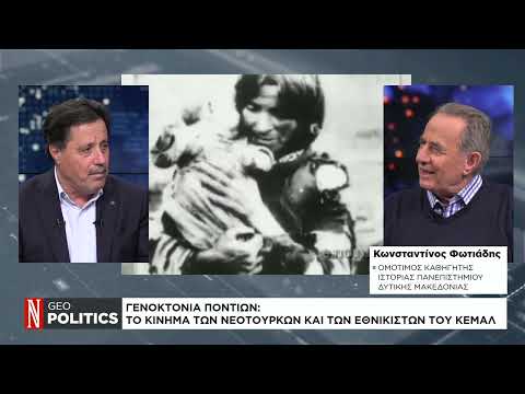 Geopolitics με το Σάββα Καλεντερίδη