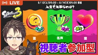 【Splatoon3】元XP2600帯ホクサイがフデでフェスを視聴者とたのしむ！🎊 「人生で大事なのは？」ゆったり気楽にやります💪優しめの声と実況でお届け！【#Vtuber】