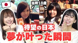 日本に初めて行った日、一生忘れません。日本大好き台湾女子が思い出を振り返ってみた！