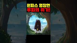 원피스인데? 미쳤다 우주 최초 샹크스 대신 어린 루피가 다른 사황과 만났다면? #원피스 #애니 #넷플릭스