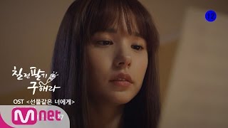 [TeamNeverStop][MV] ‘To You, My Gift’ EP.12