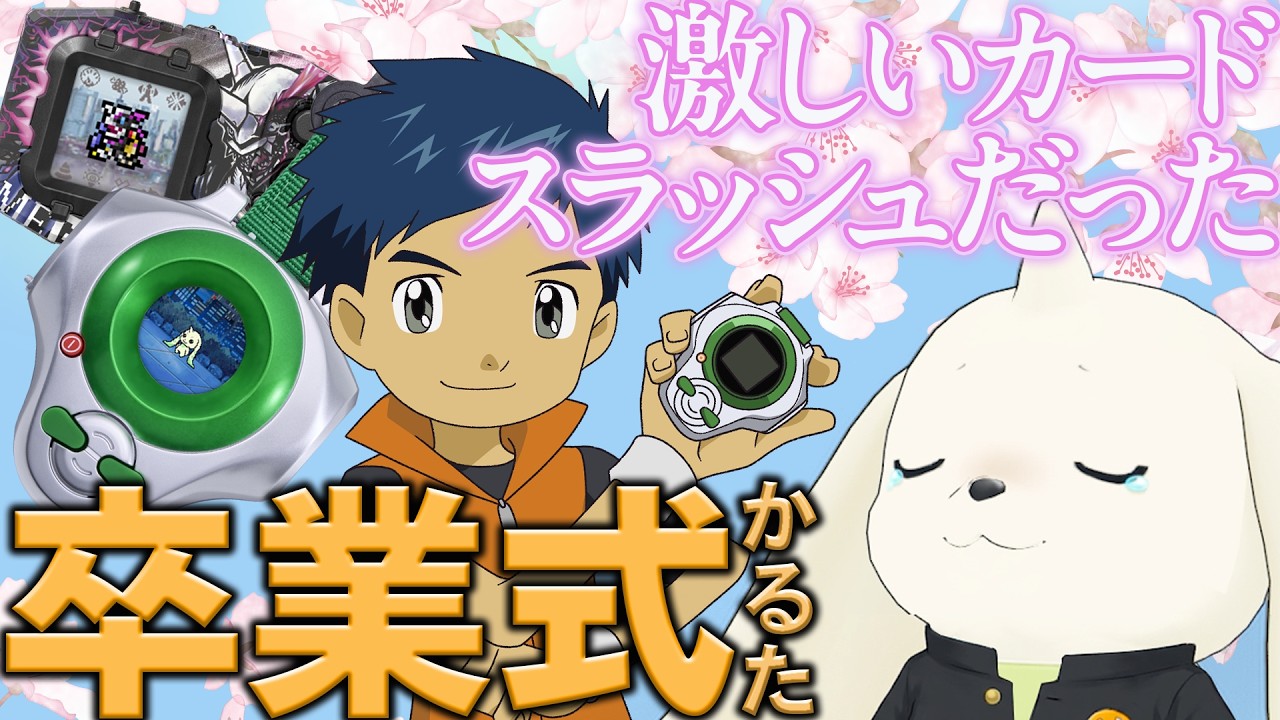 【ディーアーク＆ゴジラコラボ発売】卒業式風ゲームで思い出を語ろう！