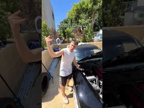 בואו איתי לתקן את האוטו שלי!
