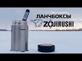 Відео Набір для ланчу ZOJIRUSHI SL-XE20AD Black