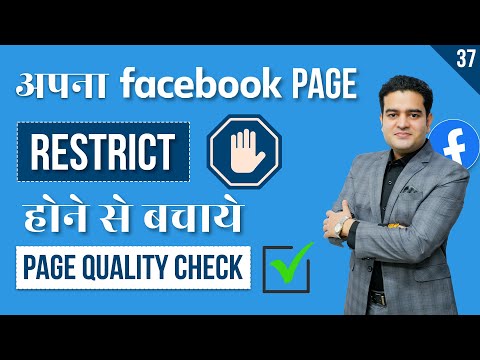 Facebook Page Restricted | How to Check Facebook Page Quality 2023 | Facebook Course in Hindi FREE