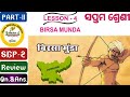 'BIRSA MUNDA' Class 7 English lesson 4, SGP 2 with questions answer discussion