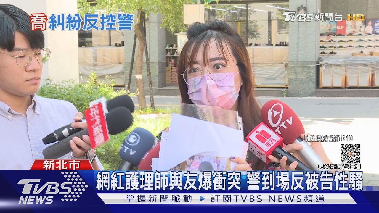 網紅護理師與友爆衝突　警到場反被告性騷