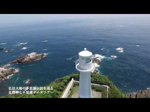 弘法大師の不思議ガイドツアー