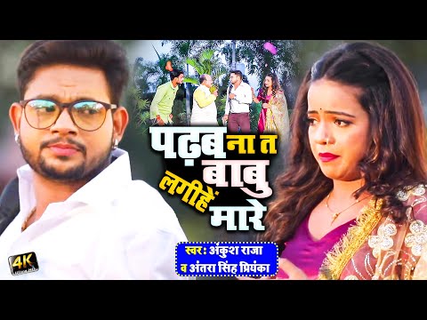 Ankush Raja New Song Dulhan 2 | Anisha Pandey Hits | BhojpuriSong | New Bhojpuri Song 2021