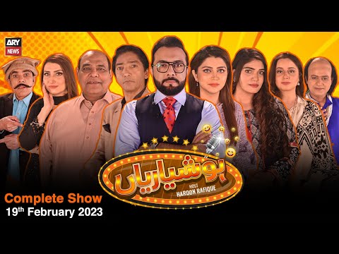 Hoshyarian | Haroon Rafiq | 19th FEBRUARY 2023
