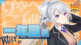 リセット基準メモ - 【#にじ甲2025】#1 V西2025、1年目入学式!【にじさんじ / 樋口楓】