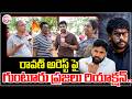 Public Reaction To Prashna Ravan S Arrest CM Chandrababu Pawan Kalyan YouTuber Prashna Ravan