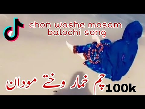 chon washe mosam balochi song || IRANI BALOCHI SONGS 2021 RAUF SAYAR چم خمار وختے موادن چگ گہجن