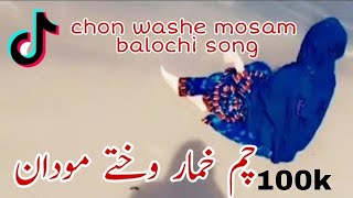 chon washe mosam balochi song  IRANI BALOCHI SONGS