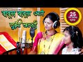 Singer Kavita Manik Vaity Keni Dadus Dadus Ara Tuzi Banshi Banshicha Hissa New Koligeet