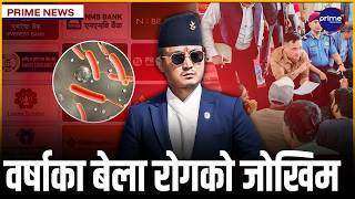 बैंकहरूको नयाँ निर्णयले खैलाबैला ! गृहमन्त्रीसँग मिटरब्याज पीडितको कुरा मिलेन, पैसा नभए उपचार छैन