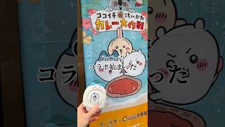 ちい沼リヴァイ #リヴァイ #ちいかわ #声真似 #coco壱