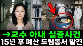 Download lagu 1998년 명문대 교수 부인 실종, 15년 뒤 서재 비밀 금고에서 발견된 충격적 쪽지 mp3