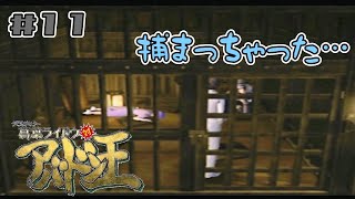 謎に包まれた一族【葛葉ライドウ対アバドン王】#11