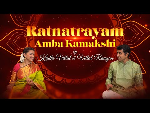 Amba Kamakshi | Kruthi Vittal & Vittal Rangan | Ratnatrayam | Bhairavi Swarajathi