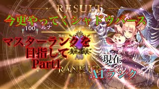 [ゆっくり実況]マスターランクを目指してpart1