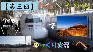 再編集版【第三回　鉄道を使った旅ゆっくり実況】700系で京都へ！  前編
