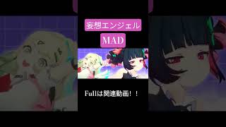 ゼンレスゾーンゼロ×千夏×アリア×羽【MAD】#妄想エンジェル #shorts #shortvideo #short #shortsvideo #ゼンゼロ #アリア #千夏 #羽