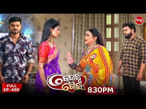 Kedara Gouri - କେଦାର ଗୌରୀ | Full Episode 499 | Odia Mega Serial | Sidharth TV @8:30PM