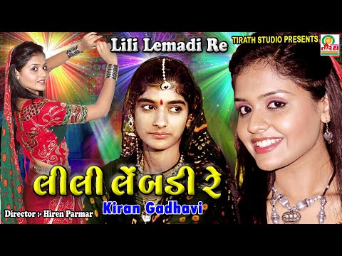 Lili Lemdi Re || Kiran Gadhvi || Dj Titoda Remix || New Titoda Garba Song || Studio Tirath