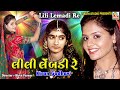 Lili Lemdi Re Kiran Gadhvi Dj Titoda Remix New Titoda Garba Song Studio Tirath