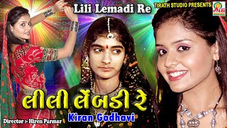 Lili Lemdi Re  Kiran Gadhvi  New Full HD Song